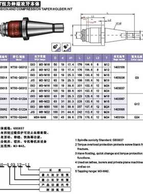 扭力伸缩攻牙本体NT50-G0312(攻牙范围ISO M3-M16 JIS M3-M12)