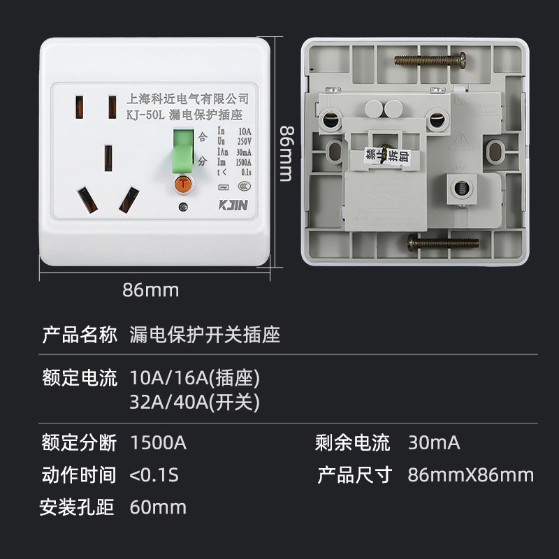 漏电保护插座10A/16A/32A/40A柜机空调热水器自S动断电防触电86型
