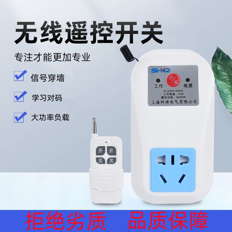 遥控插座家用单相2n20伏V抽水泵电机无线远程大功率控制断电开关