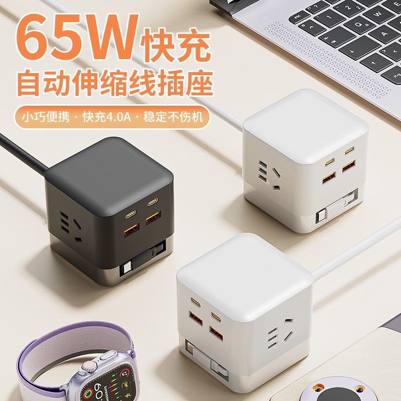 智能氮化镓快充65W插座t带USB自动伸缩线智能充电器接线板排插头