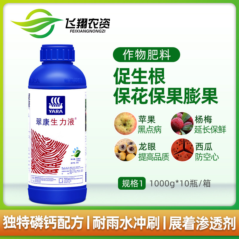 进口翠康生力液 促生根保花保果B膨果增产着色叶面肥料1000g