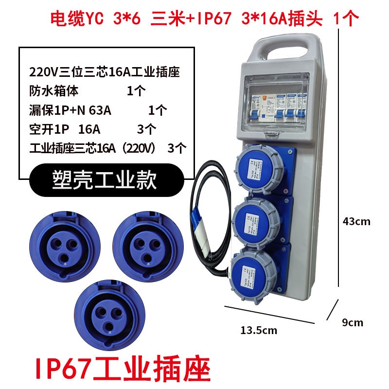 带线手提防水防摔工地移动三级配电箱工业插座带漏保S220V一机一
