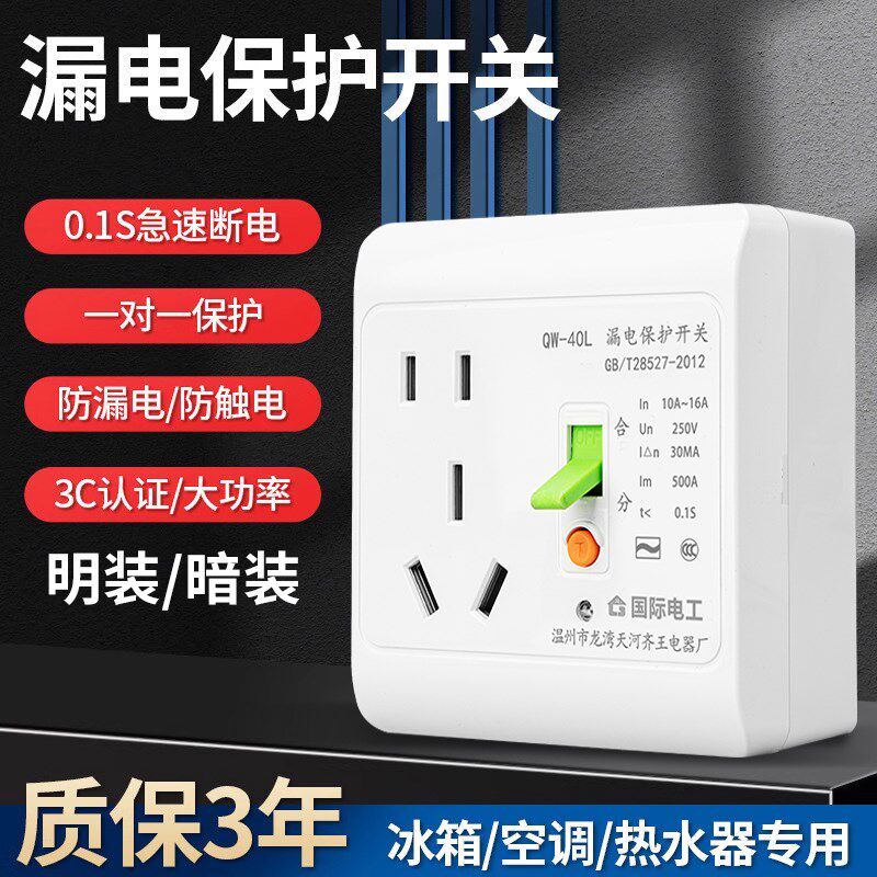 电热水器专用带漏电保护器的插座空调86型I10a16a三孔漏保开关明