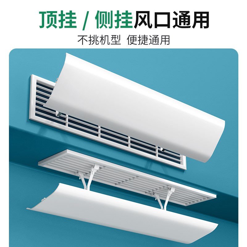 中央空调挡风板防直吹遮r风板风管机冷气出风口格栅挡板防风罩通
