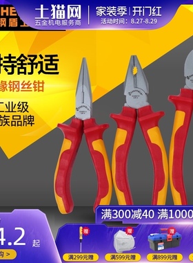 钢盾S046010 绝缘老虎钳钢丝钳6寸8寸尖嘴钳双色柄斜嘴钳斜口钳