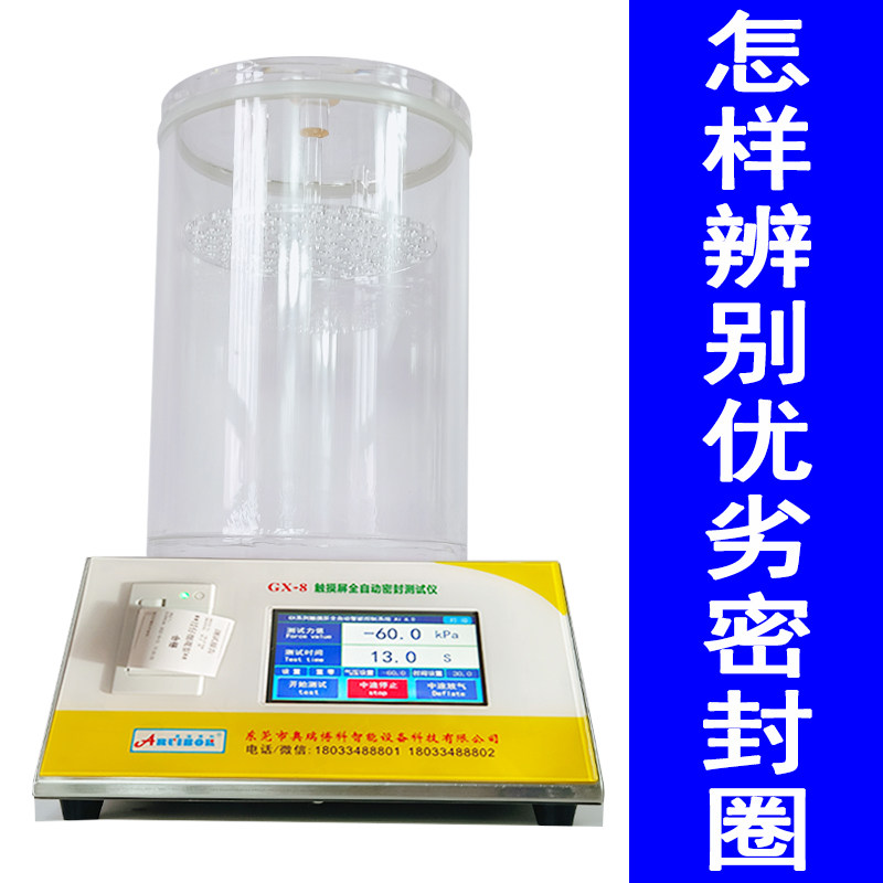 真空密封性能测试仪食品包装袋密封测试仪负压测漏器气密性检测仪