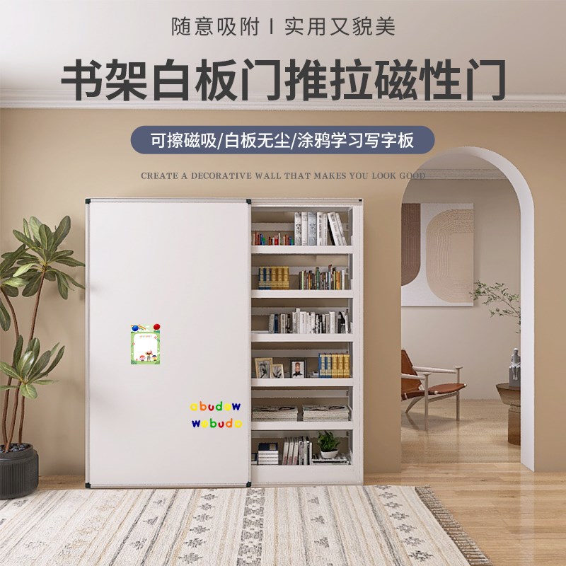 轩彩钢制图书馆书架专用磁性白板推拉门儿童涂鸦练字书写白板黑板