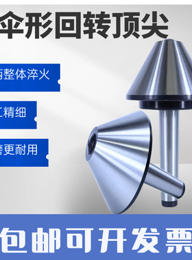 莫是伞形回转顶针莫氏3 4 5 6 号内轴承顶尖车床 磨床专用大头尖