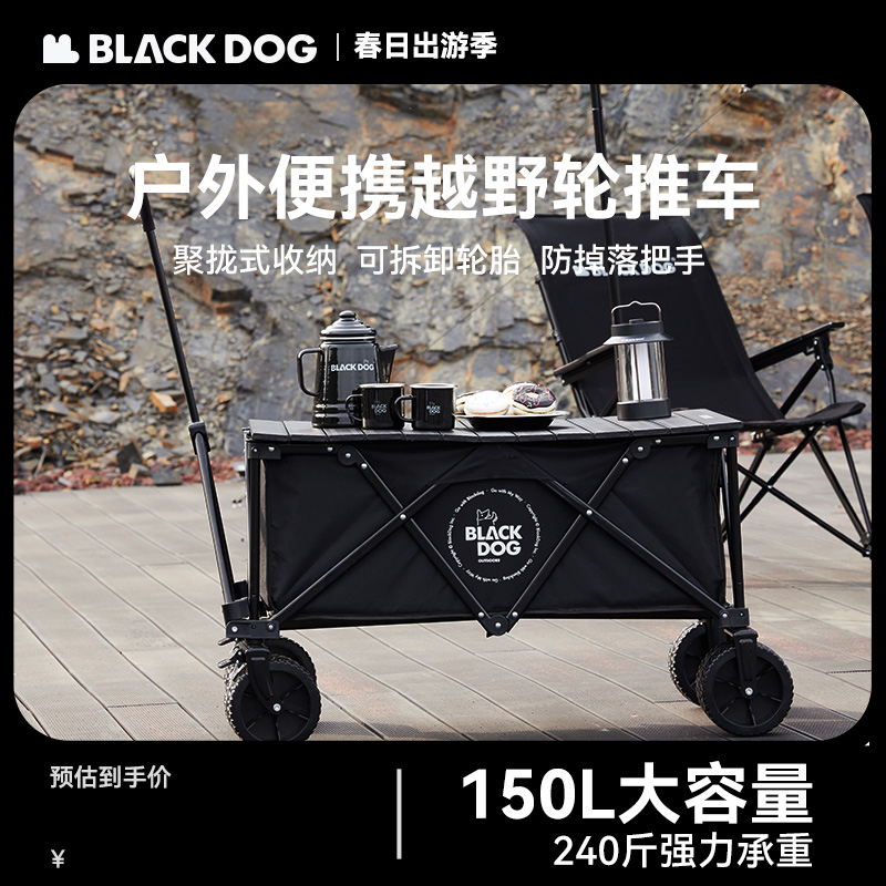 BLACKDOG户外露营车手推车营地车拖车野餐大野营聚拢型折叠车