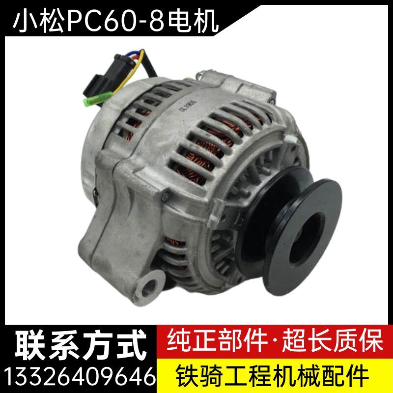 小松PC60-8 70-8 78-6 100-6 200-5 4D95发动机发电机挖掘机配件