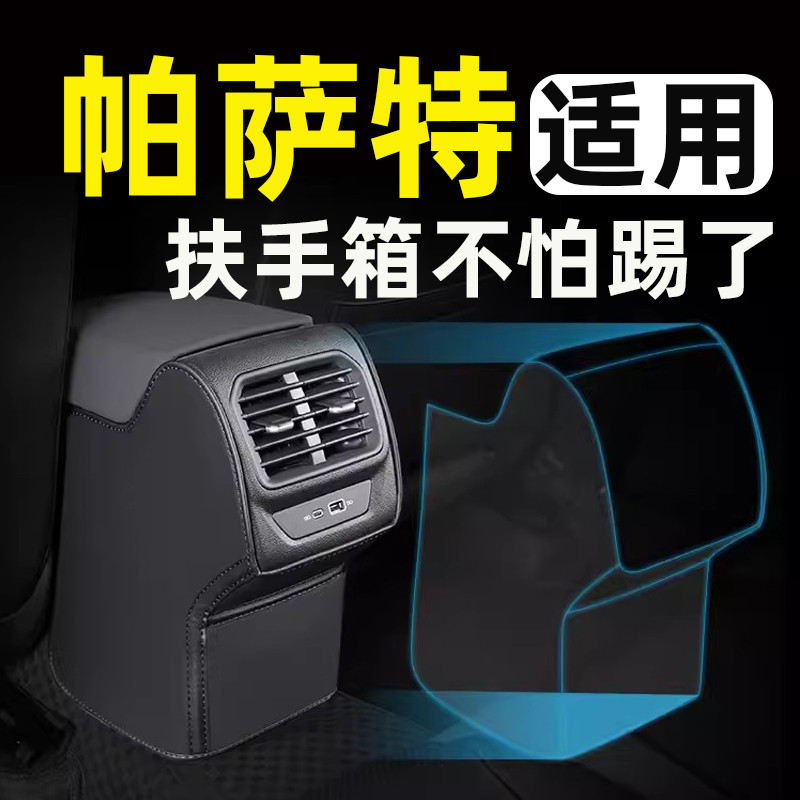 适用大众帕萨特2023款扶手箱座椅防踢垫后排车门后座汽车内饰改装