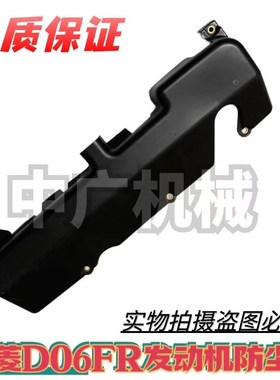 三一SY245H 260 265C防尘罩三菱D06FR发动机防尘盖塑料壳挖机配件