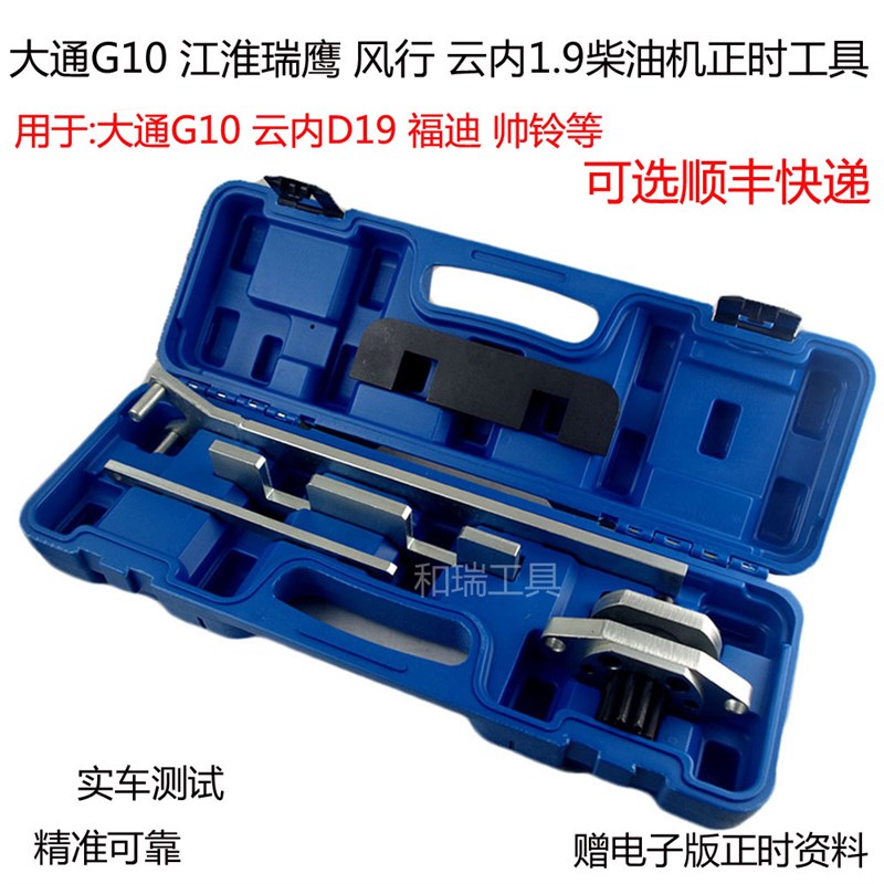 大通G10柴油1.9正时工具云内动力D19发动机维修校对正时专用工具