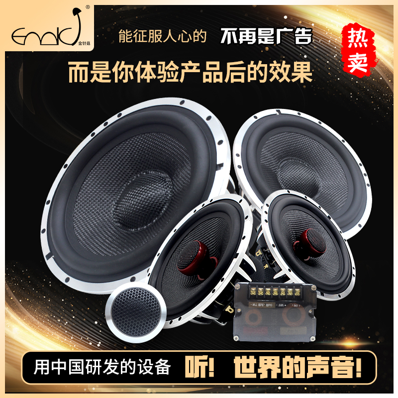 金针菇车载汽车音响改装套装喇叭扬声器6.5寸重低音同轴喇叭高音