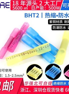 H型透明BHT电线套管免剥皮压快速热缩绝缘防水接线焊锡环接线端子