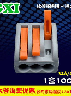 100只装PCT-213三孔多功能电线连接器快速接头接线端子 软硬线并