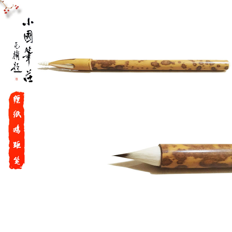 唐代古法缠纸鸡距笔小楷抄经毛笔仿古雀头笔短锋蒜头狼毫羊毫兼毫