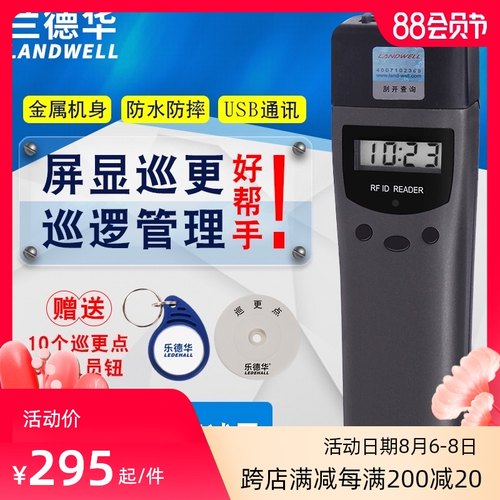 兰德华巡更棒L-3000EF充电巡更机保安巡逻巡检器巡更系统电子巡检