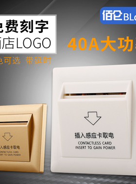 佰仑雅辰插卡取电开关40A低频感应取电开关带延时宾馆房卡专用