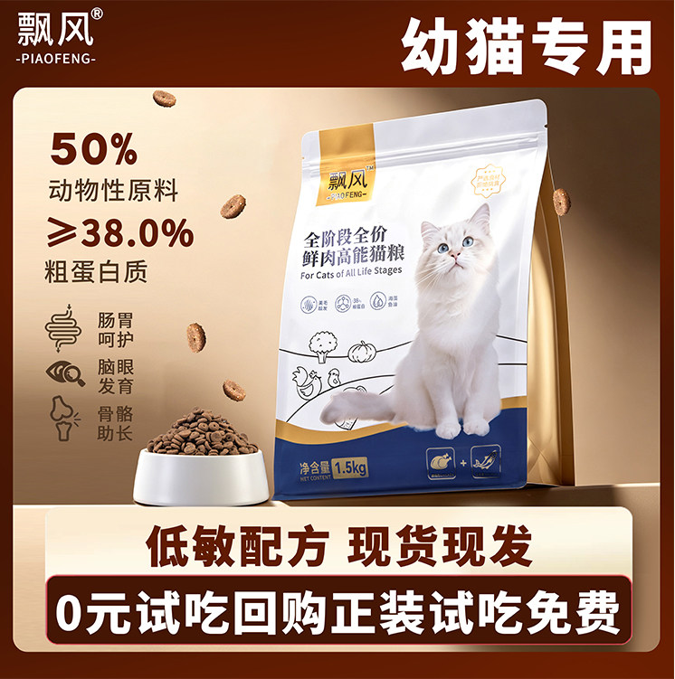 全价段鲜肉高能猫粮通用主食