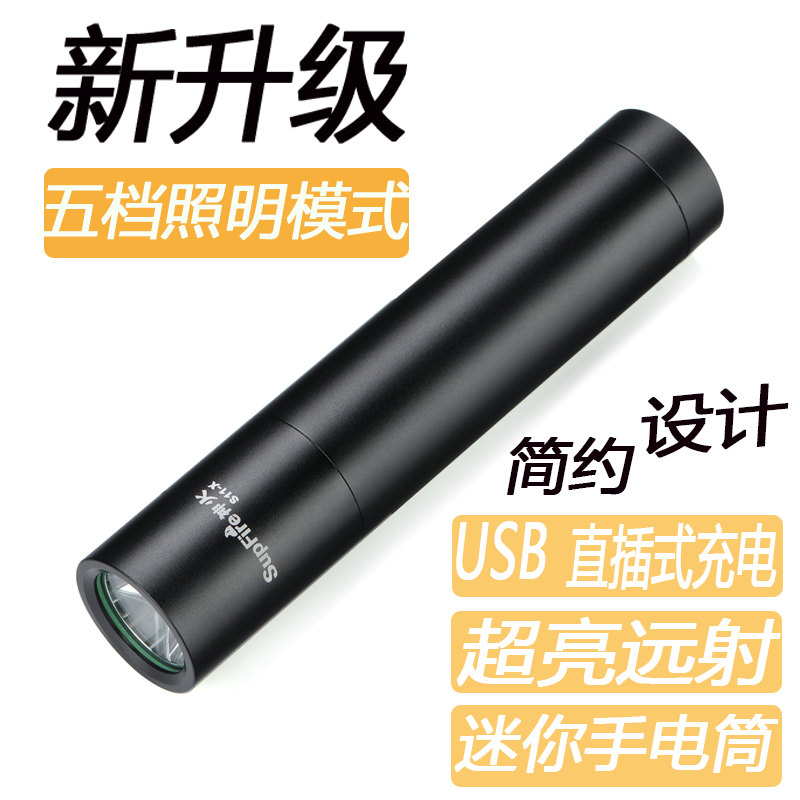 神火S11强光小手电筒led可充电超亮多功能家用迷你便携学生随身灯