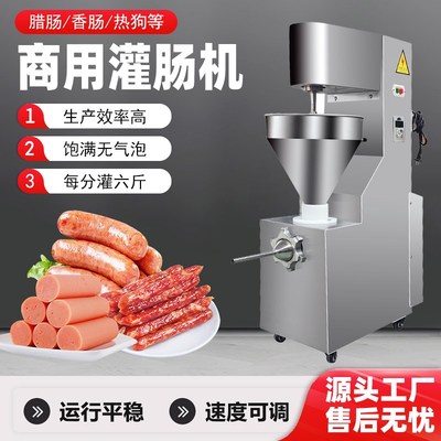 全自动香肠灌肠机商用多功能小型电动烤肠红肠腊肠火腿肠灌装机器