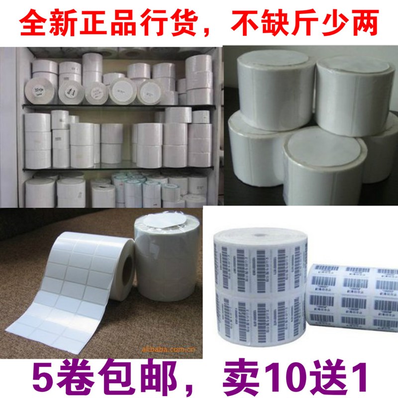 铜版不干胶条码打印标签纸32*25,40*30,50*30,60*40,80*50,100*60