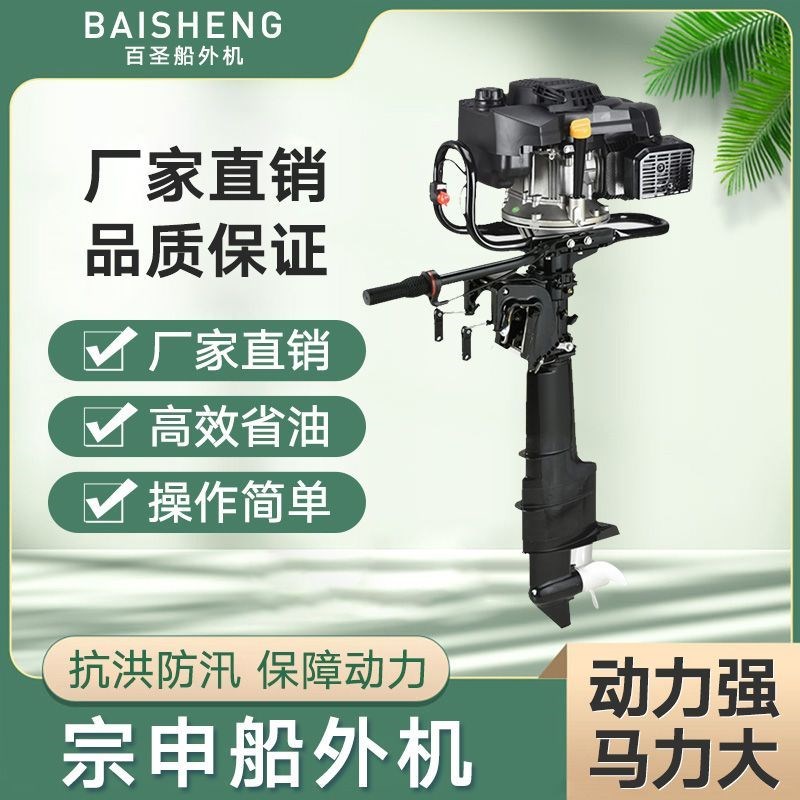 宗申四冲程船外机船用推进器螺旋桨发动机挂桨机船挂机马达汽厂家