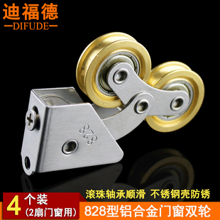 迪福德 推拉门窗滚珠轴承铜轮 828型铝合金门窗不锈钢活动滑轮老式