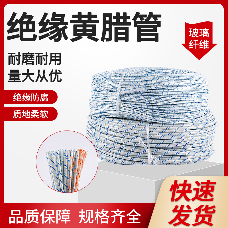 加厚黄腊管聚氯乙烯玻璃纤维漆管绝缘耐高压黄蜡管连长整卷0530