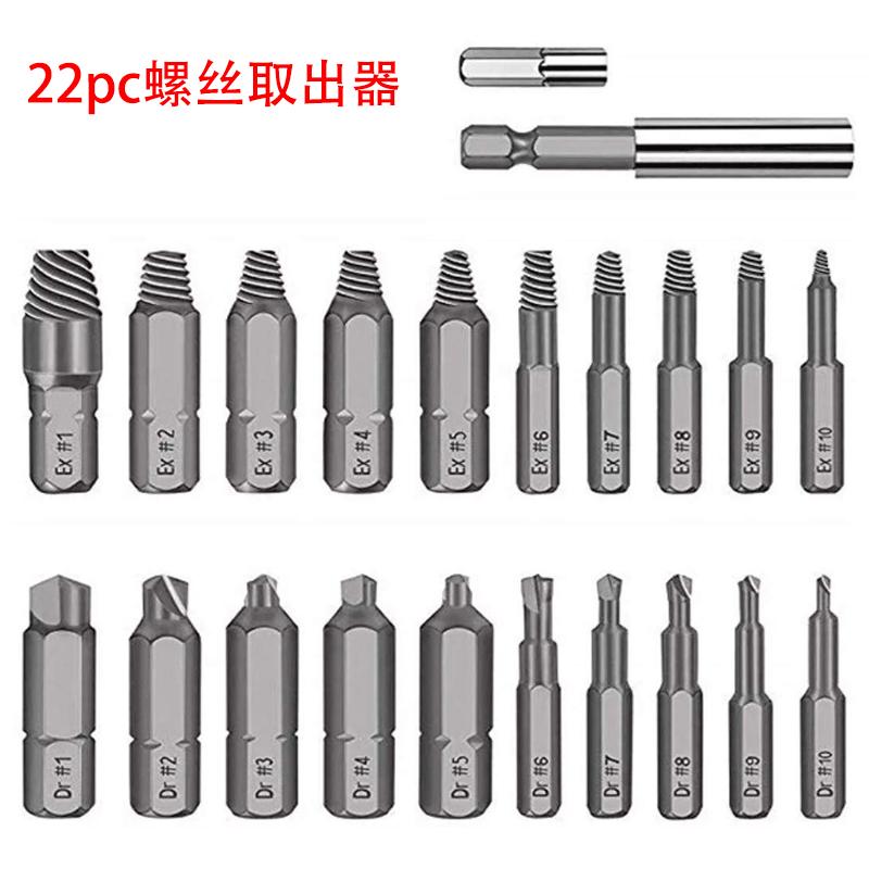 22pc塑盒装螺丝取出器 S2滑牙螺丝拆除工具套装 钻头批头