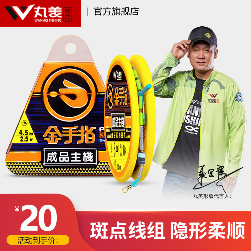 丸美主线组金手指成品线组套装黑坑野钓成品主线4.5米台钓强拉力