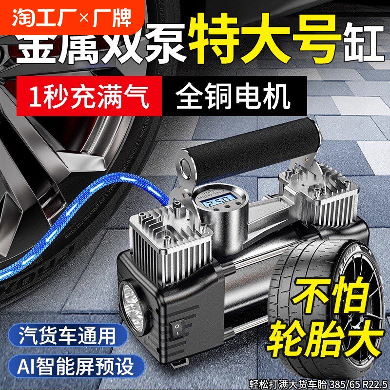 车载充气泵打气泵汽车用便携式轮胎打气筒小轿车用双缸电动加气泵