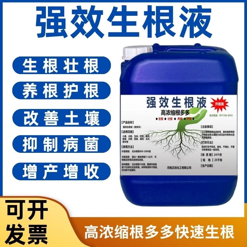 植物强力生根液果树移栽壮苗剂大树发根剂营养液通用扦插快速生根