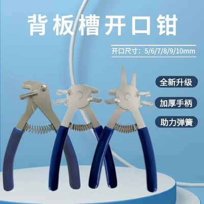背板槽开口钳子封边条多功能木工专用工具生态板式家具封边带开槽