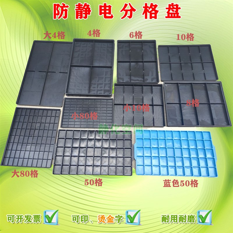 分格防静电托盘8格 10格大屏托盘ESD0黑色50格 80格 6格 4格方盘