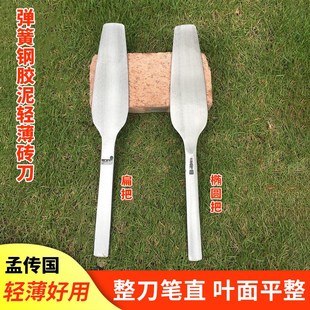 孟传国胶泥砖刀不锈钢砌墙全钢瓦工双面工具锻打瓦刀一体轻薄泥刀