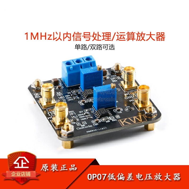 OP07运算放大器模块 低偏差电压放大器 1MHz以内信号处理 单双路