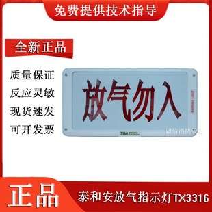 泰和安放气指示灯TX3316泰和安放气指示灯TX3317气体释放灯原厂保
