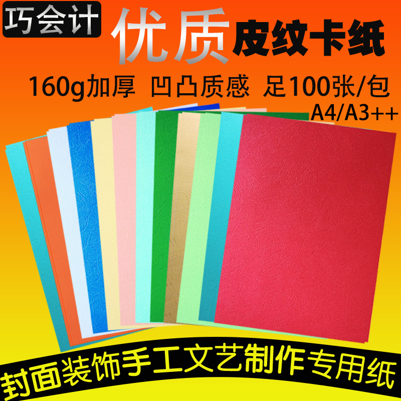 皮纹纸160克230克A4A3++凹凸纹100张装订封皮纸封面纸云彩纸