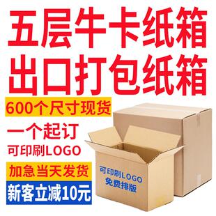 扁平半高长方形物流打包航空出口五层超硬牛卡超硬纸箱小批量定制