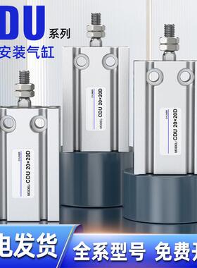 MD小型气动CDU10/16/20/25/32×5x10*20-30-40-50-60自由安装气缸