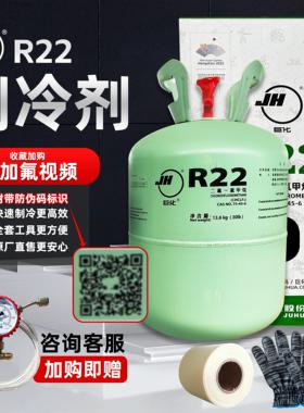 巨化R22冷库氟利昂空调冷媒雪种家用空调制冷剂Rr22巨化R410净重