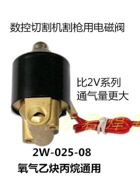 氧气乙炔丙烷电磁阀1/4 220ADC24V 2W025-08 数控火焰切割机配件