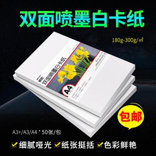 喜胜A4名片纸230g白卡纸双面彩喷纸250g300g哑光铜板纸A3喷墨打印
