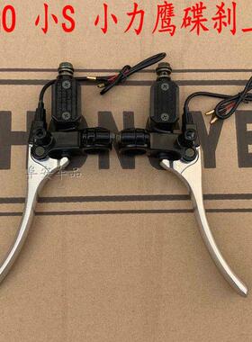 gogo小S电动车碟刹上泵小力鹰电摩前后左右上泵H4国标车8刹车手把