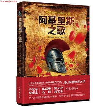 【正版书】 阿基里斯之歌 [美] 玛德琳·米勒 著,黄煜文 译 时代文艺出版社