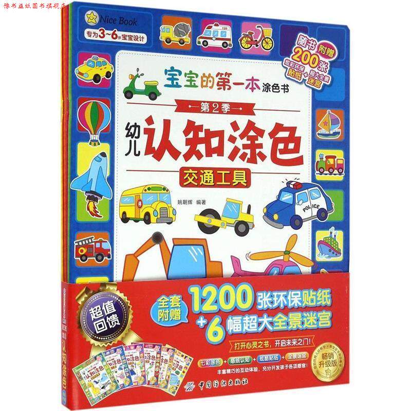 【正版书】 幼儿认知涂色 姚朝辉 中国纺织出版社
