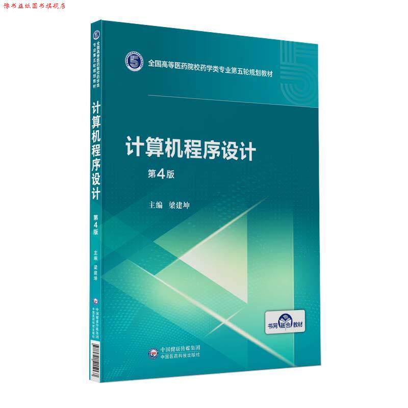 【正版书】 药物合成反应 姚其正 中国医药科技出版社
