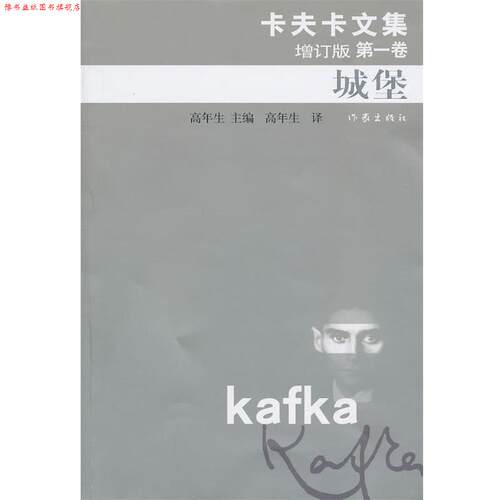 【正版书】 卡夫卡文集 (奥)卡夫卡 作家出版社